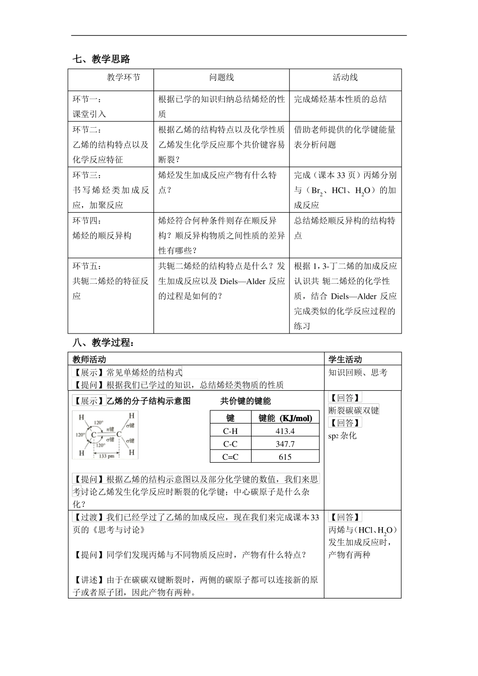 教学设计人教版高中化学选择性必修3第1课时烯烃_第3页