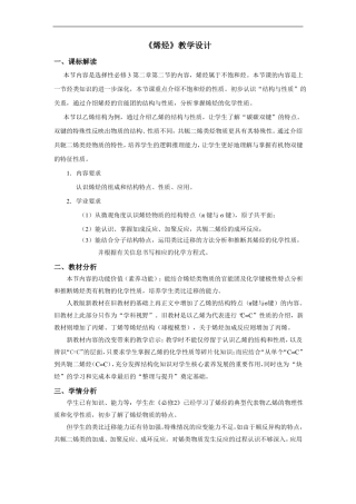 教学设计人教版高中化学选择性必修3第1课时烯烃