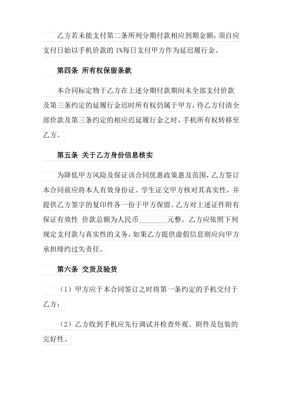 手机买卖合同15篇_第2页