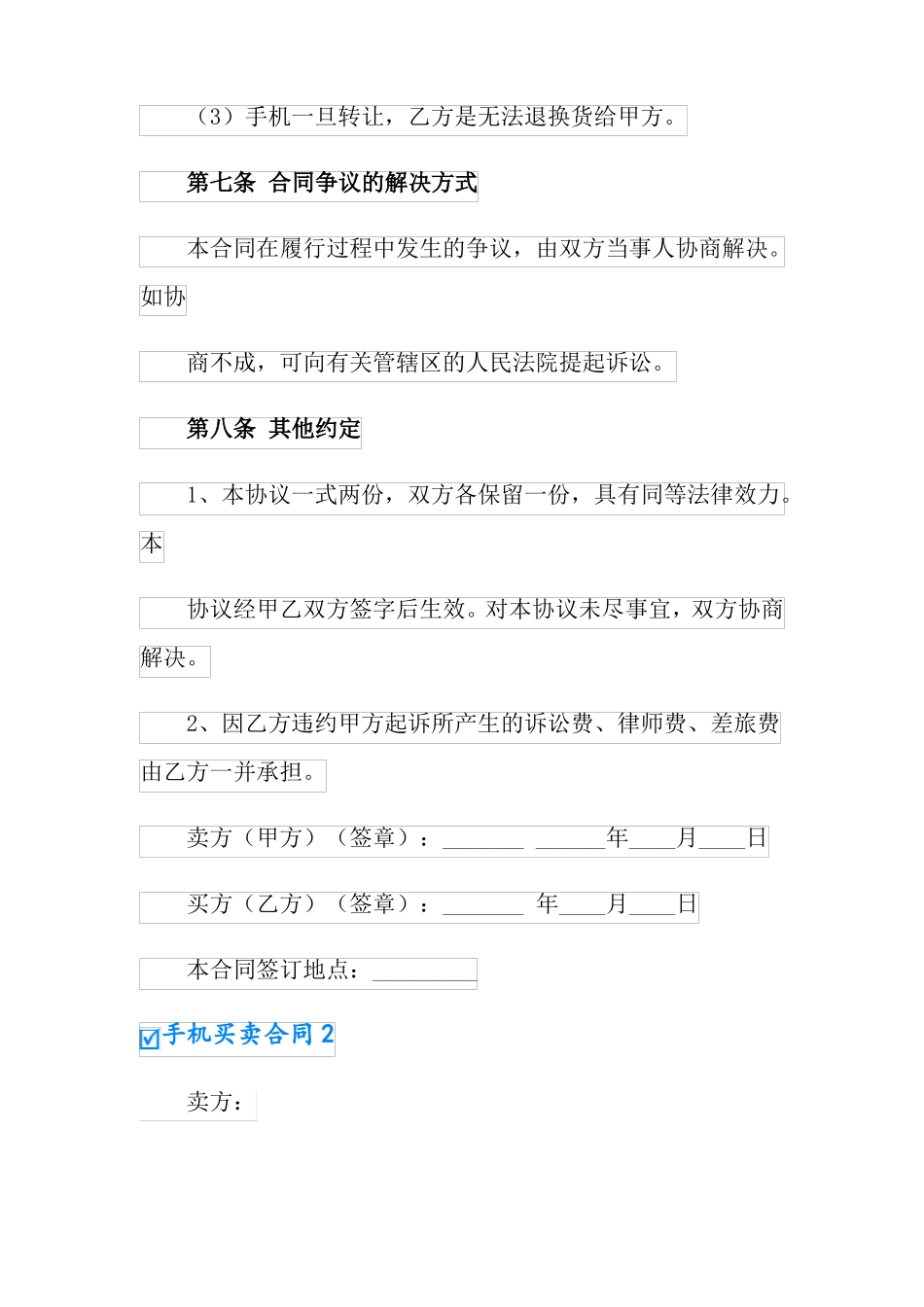 手机买卖合同15篇_第3页