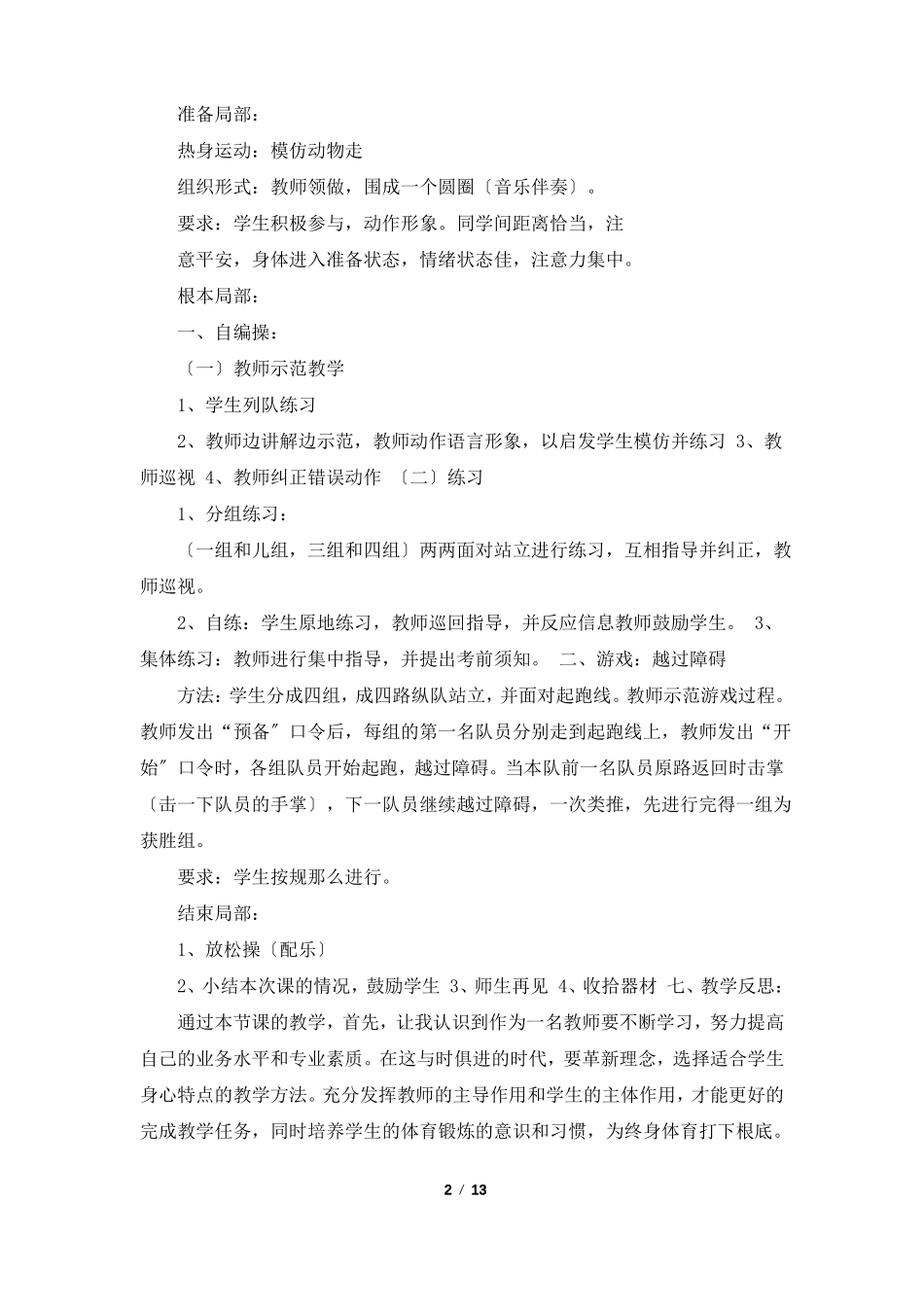 排球热身活动教案模板共3篇_第2页