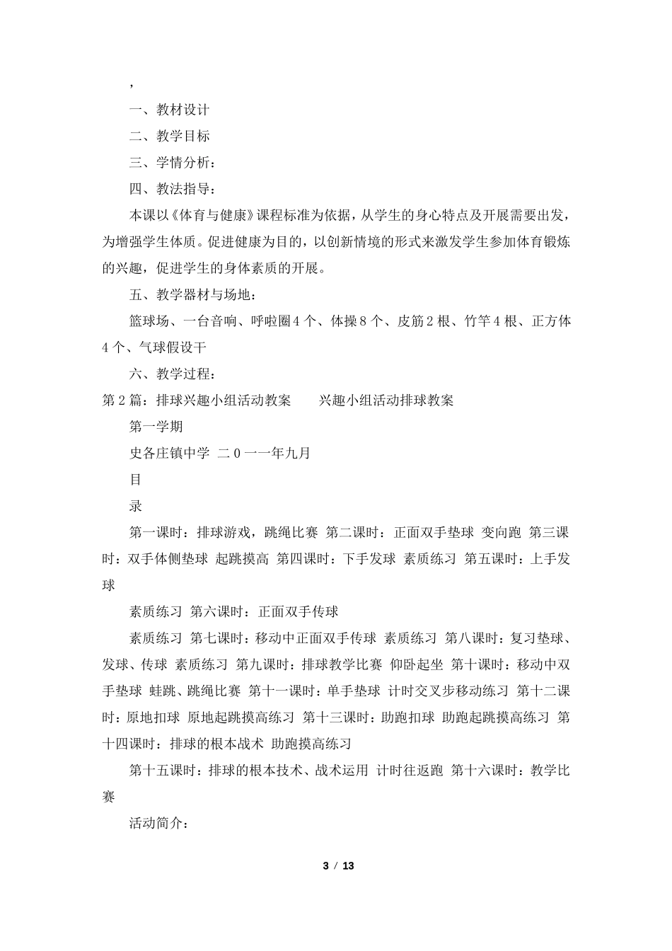 排球热身活动教案模板共3篇_第3页