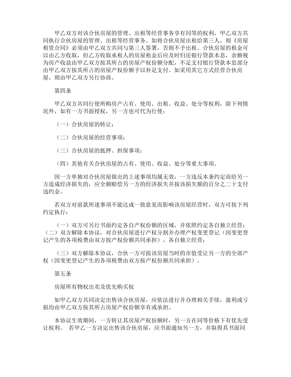 房屋共有协议书_第2页