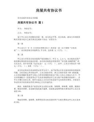 房屋共有协议书