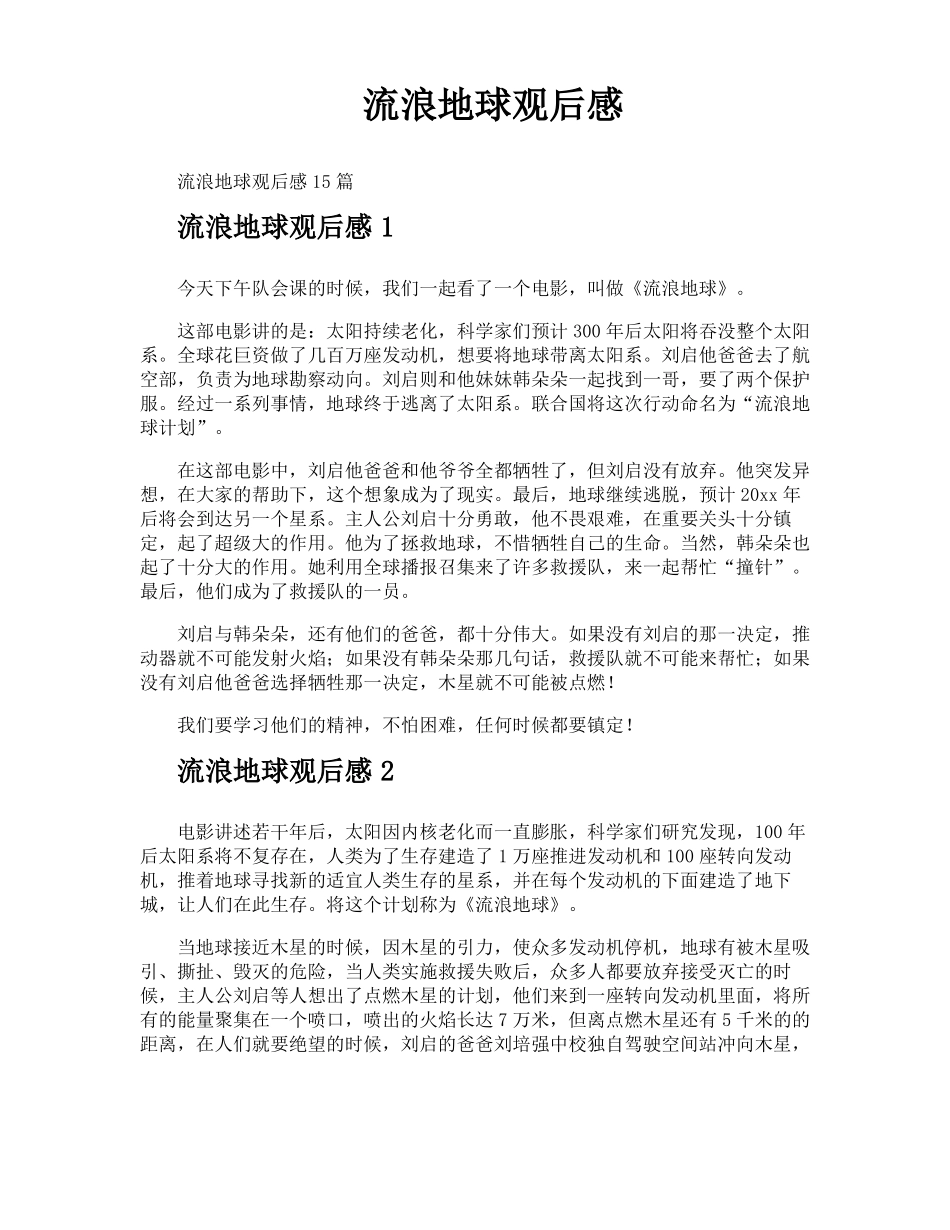 流浪地球观后感_第1页