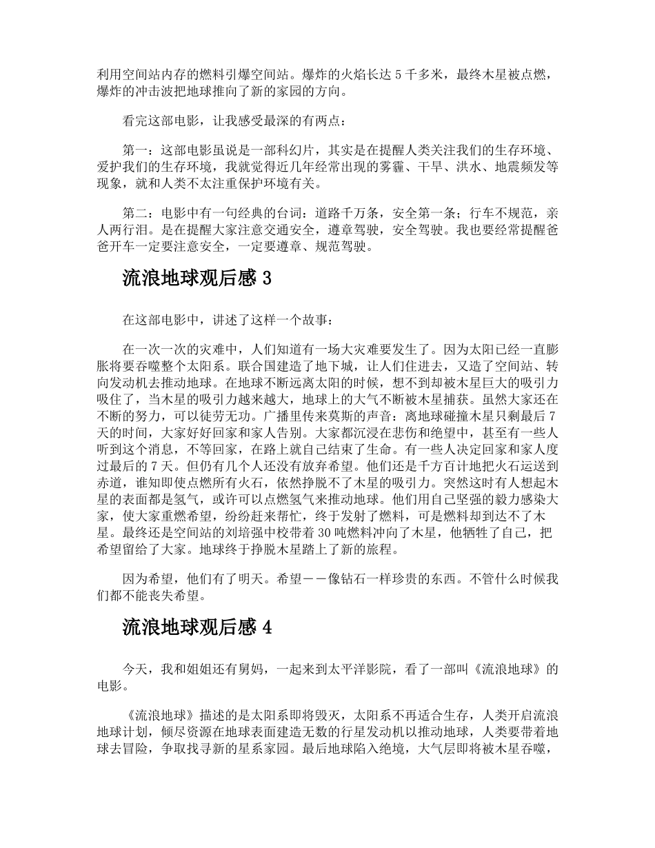 流浪地球观后感_第2页