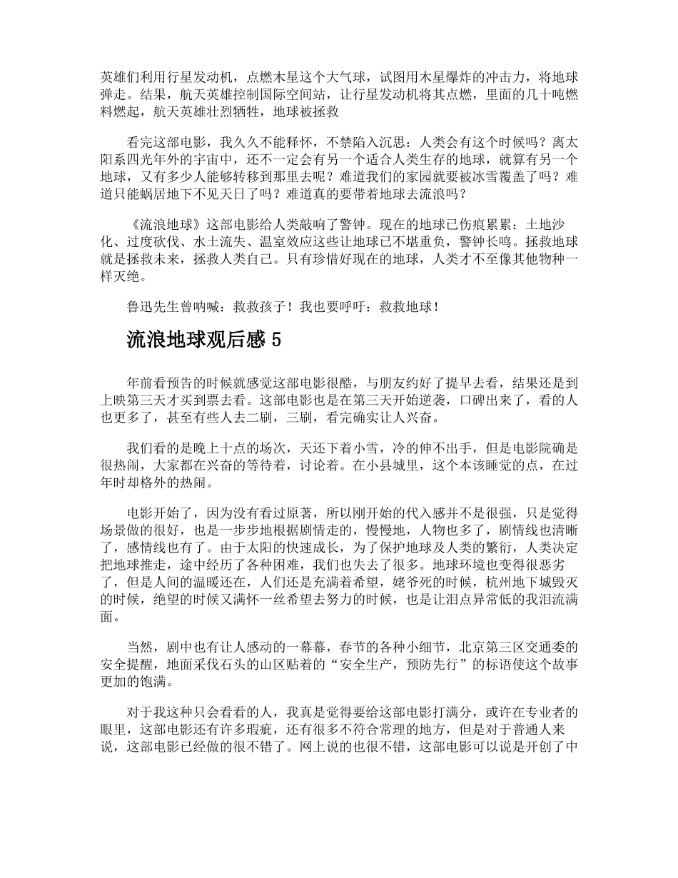 流浪地球观后感_第3页