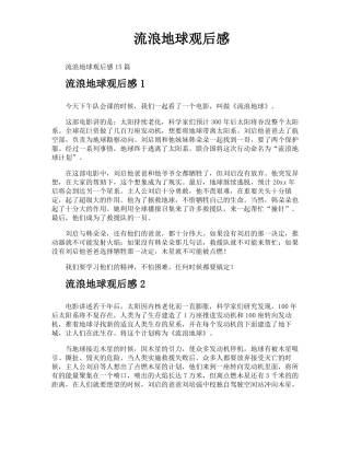 流浪地球观后感