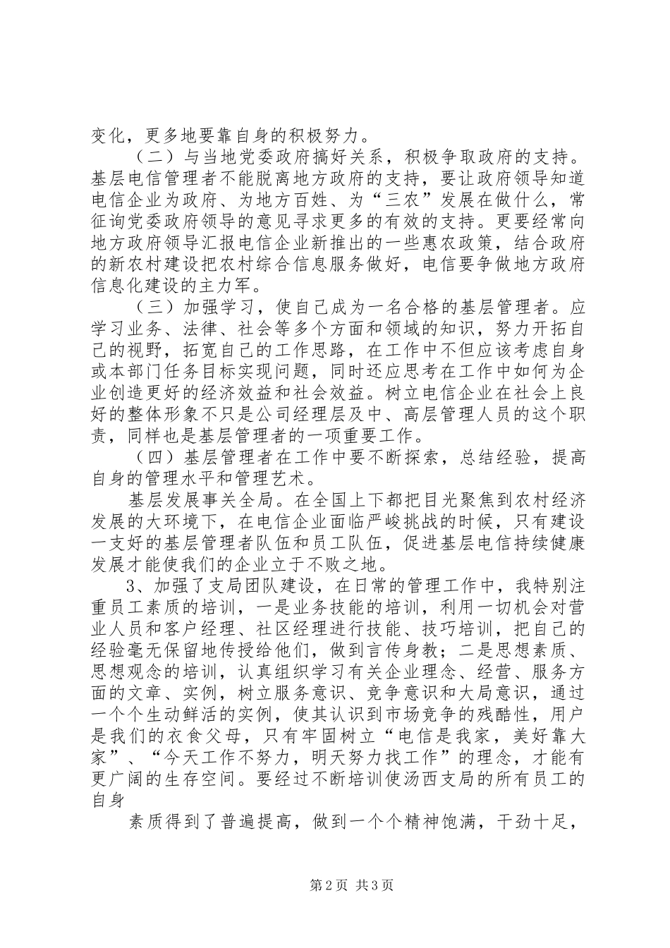 浅谈如何做好基层管理工作的几点体会_第2页