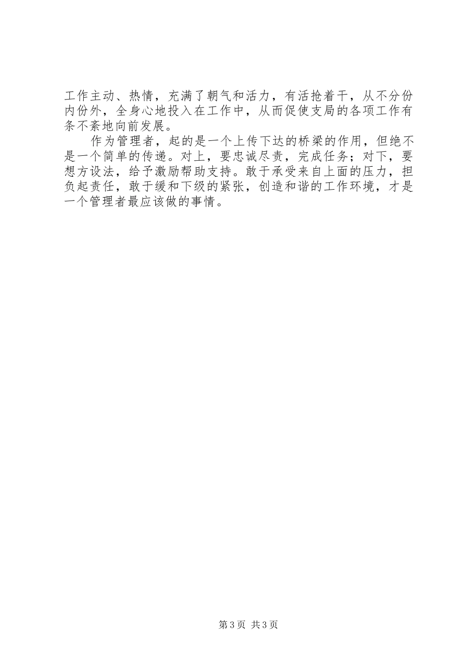 浅谈如何做好基层管理工作的几点体会_第3页