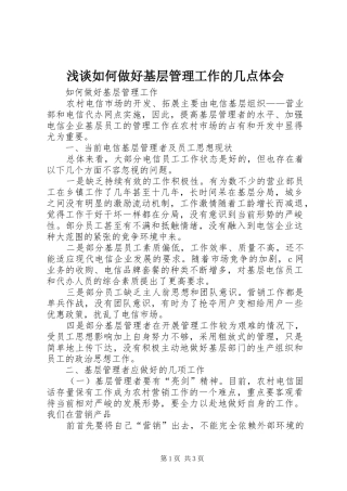 浅谈如何做好基层管理工作的几点体会