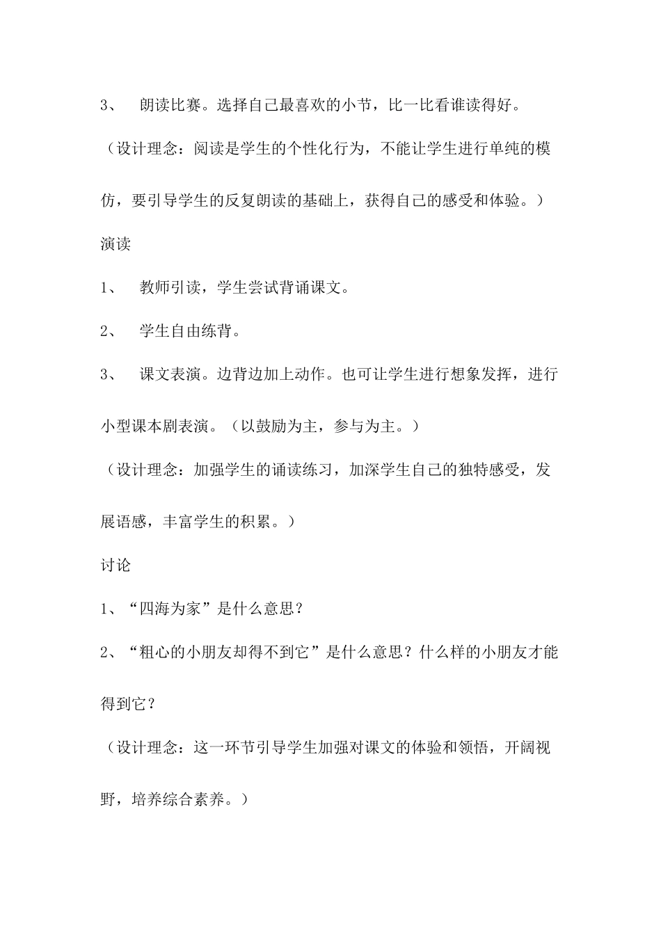 植物妈妈有办法第二课时_第2页