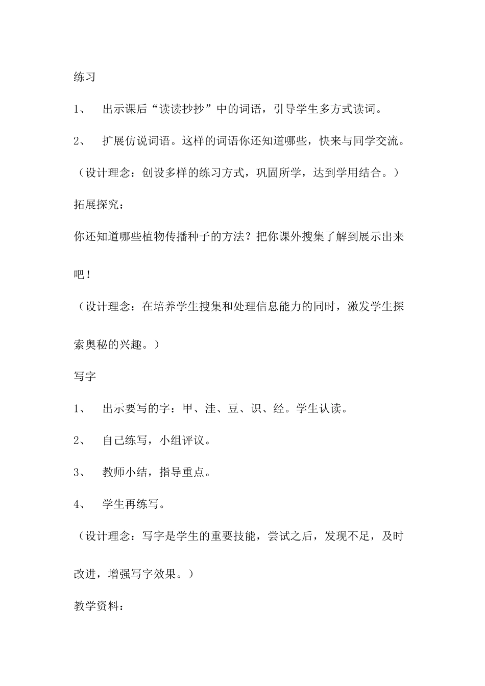 植物妈妈有办法第二课时_第3页