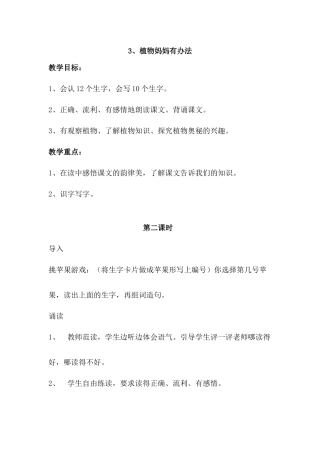 植物妈妈有办法第二课时