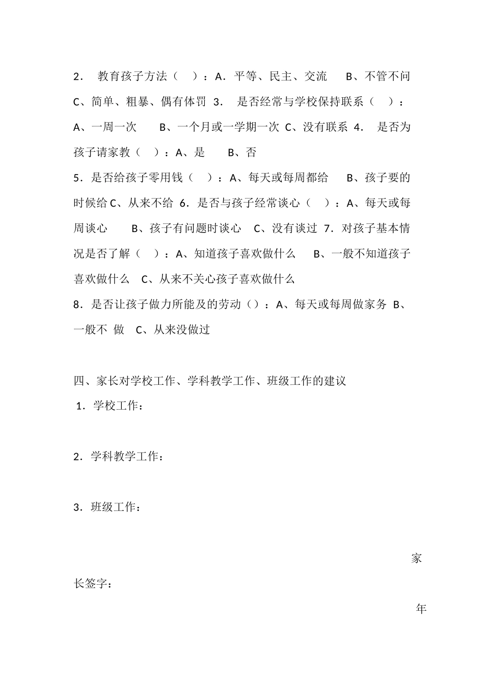 教师家访调查问卷_第2页