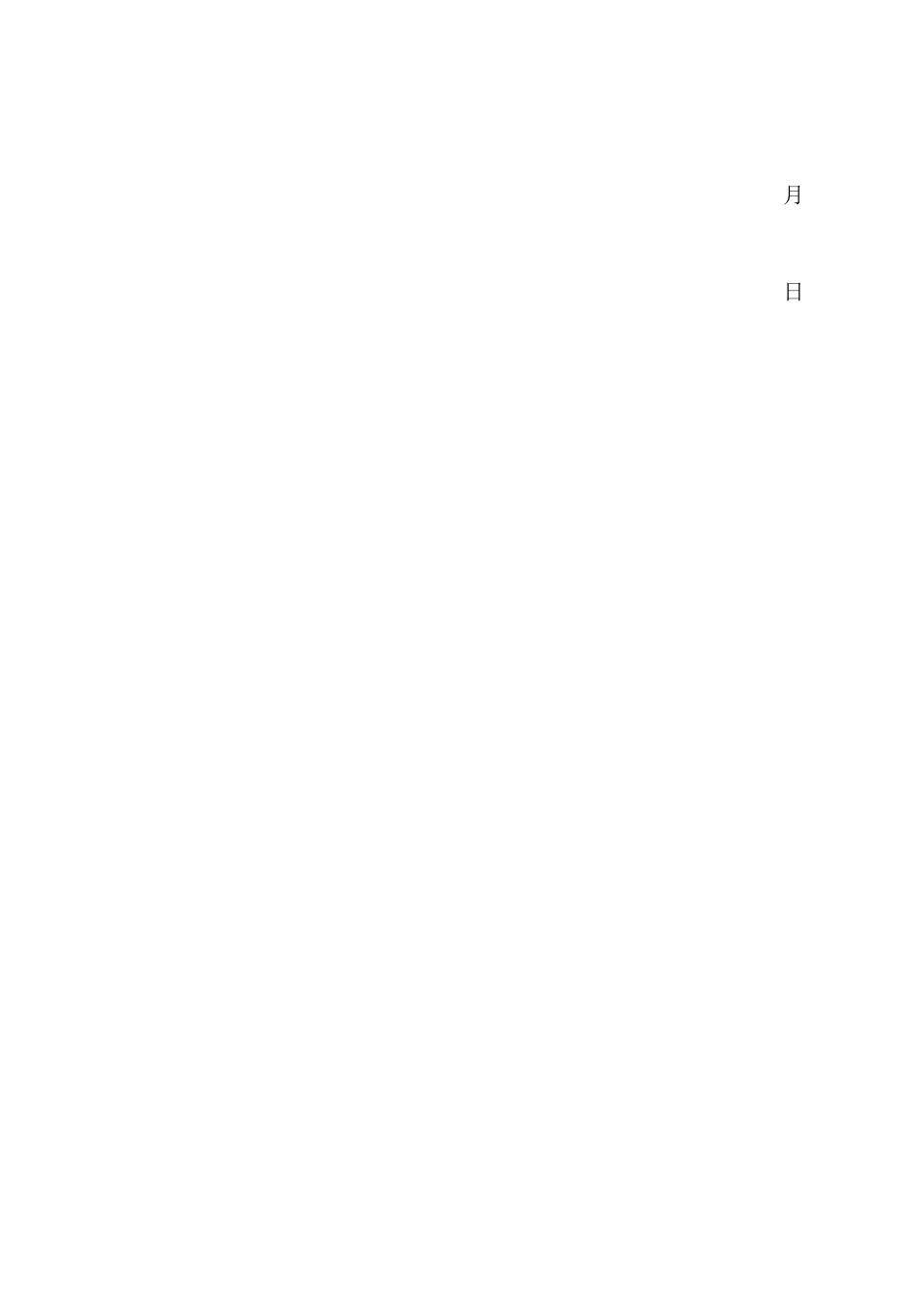 教师家访调查问卷_第3页