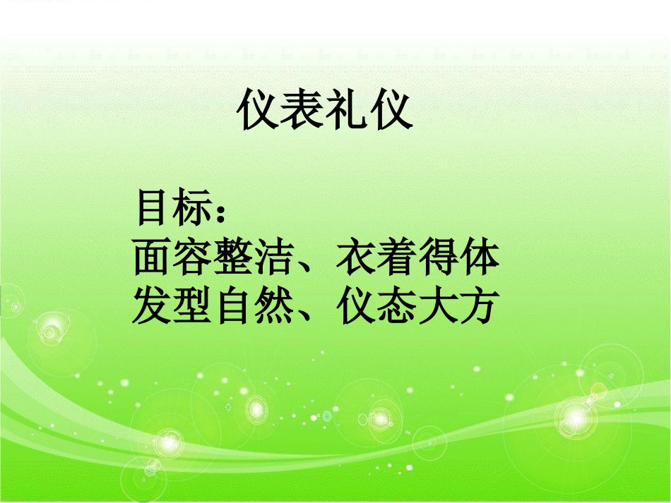 五年级学生文明礼仪_第2页