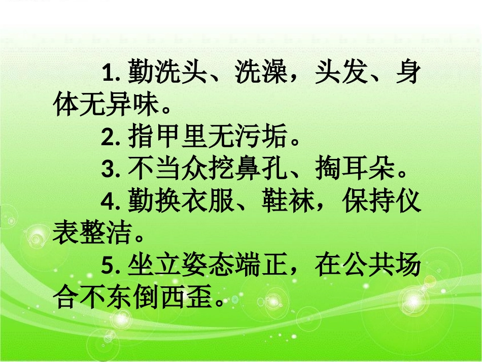 五年级学生文明礼仪_第3页