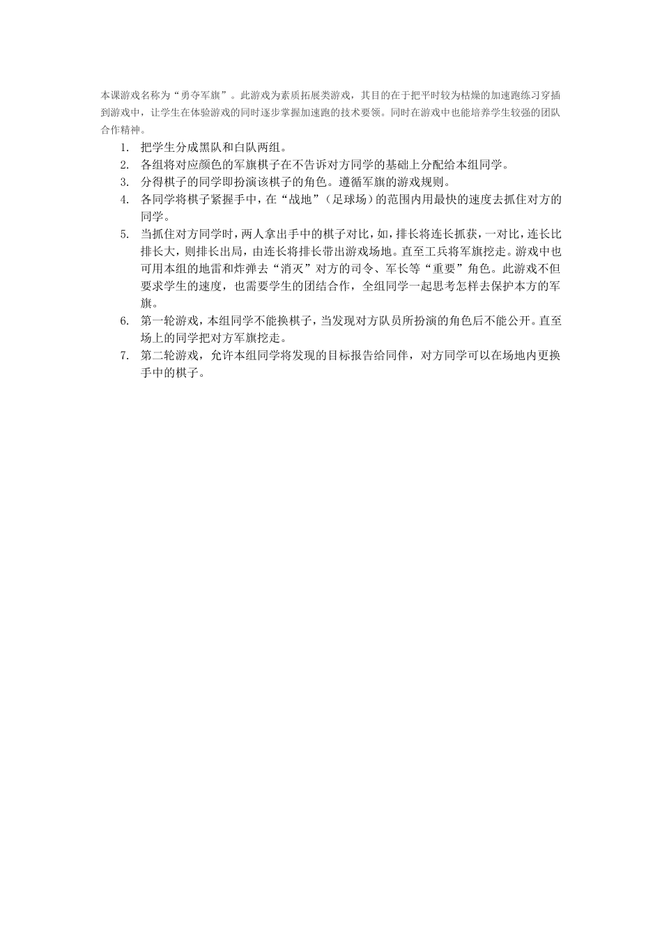 鏂板缓MicrosoftWord鏂囨。_第2页