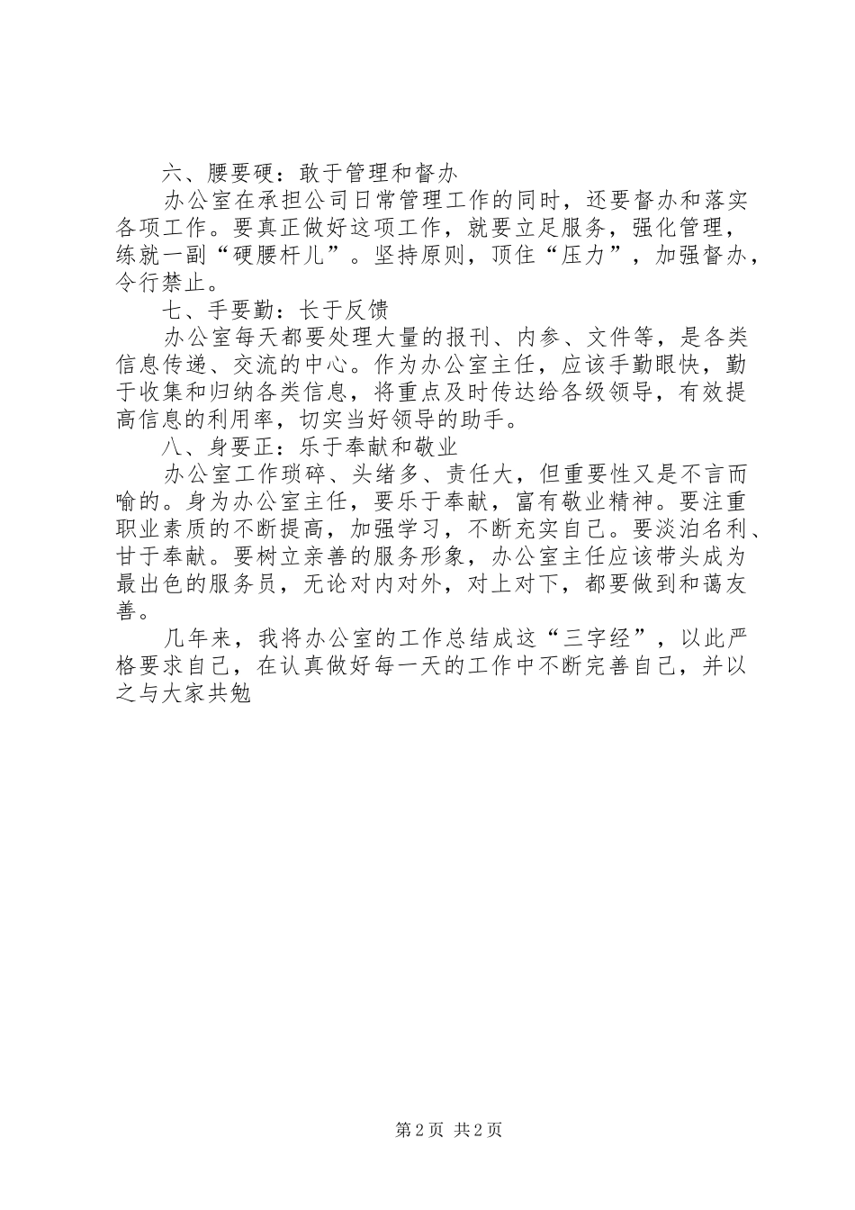 做好办公室主任工作的心得体会_第2页