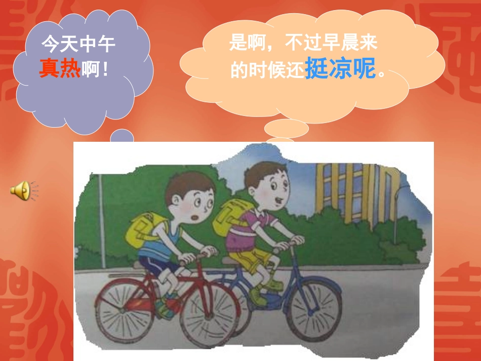 地理：第四章第二节_气温和降水课件(湘教版七年级上)_第3页