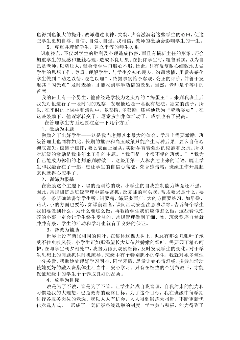 小学班级管理经验_第2页