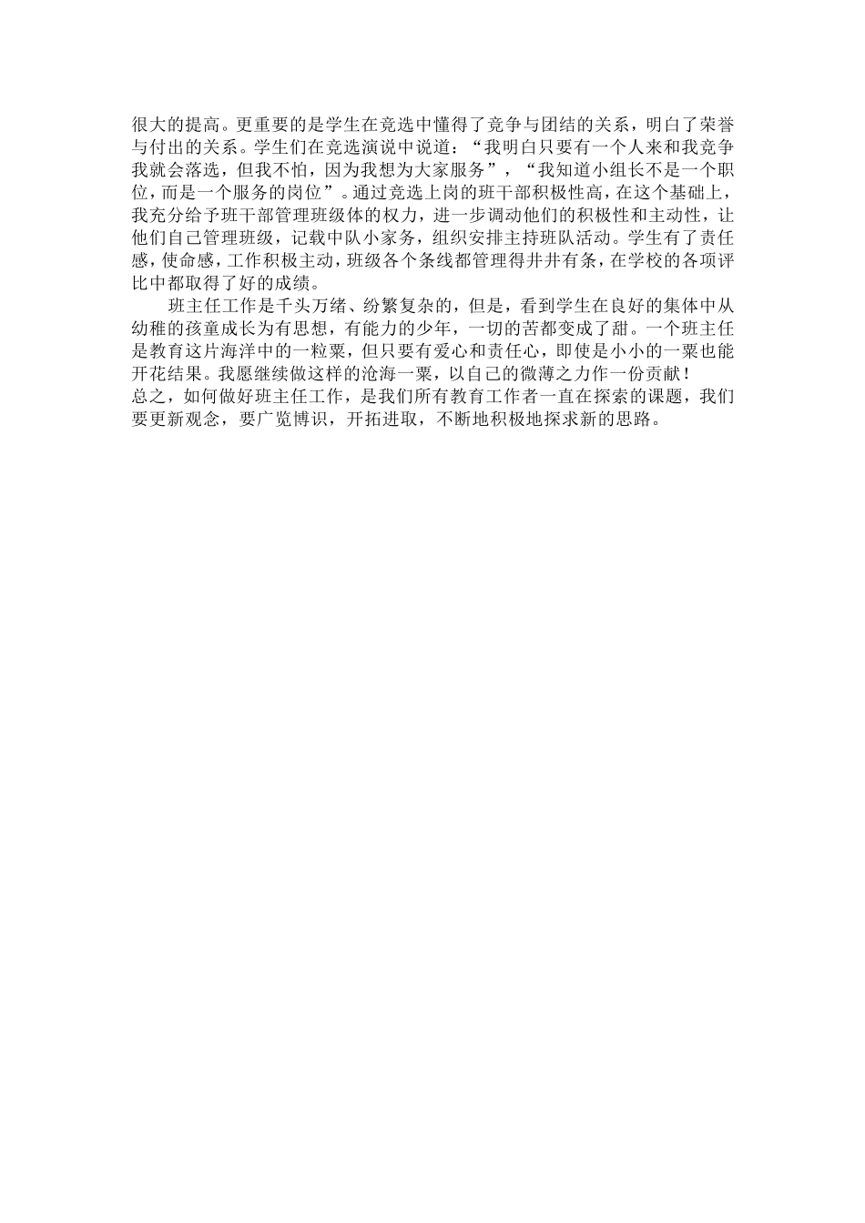 小学班级管理经验_第3页