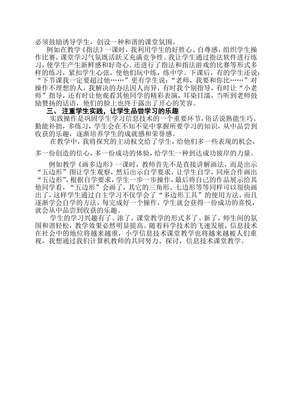 如何上好信息技术课_第2页