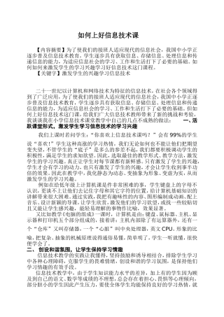如何上好信息技术课