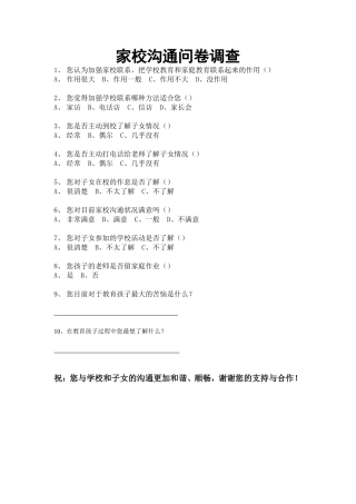 家校沟通问卷调查