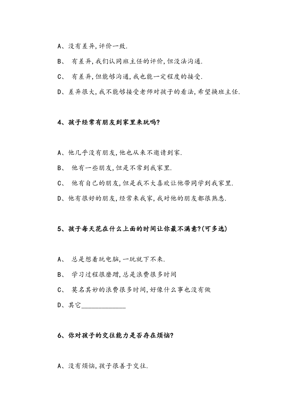 家校沟通调查问卷_第2页