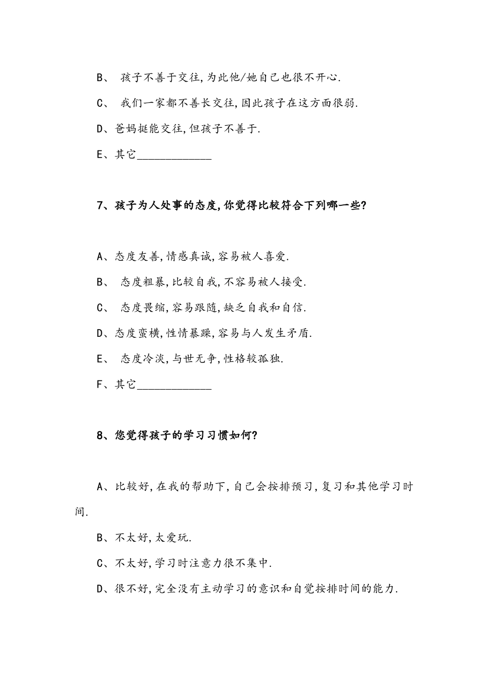 家校沟通调查问卷_第3页