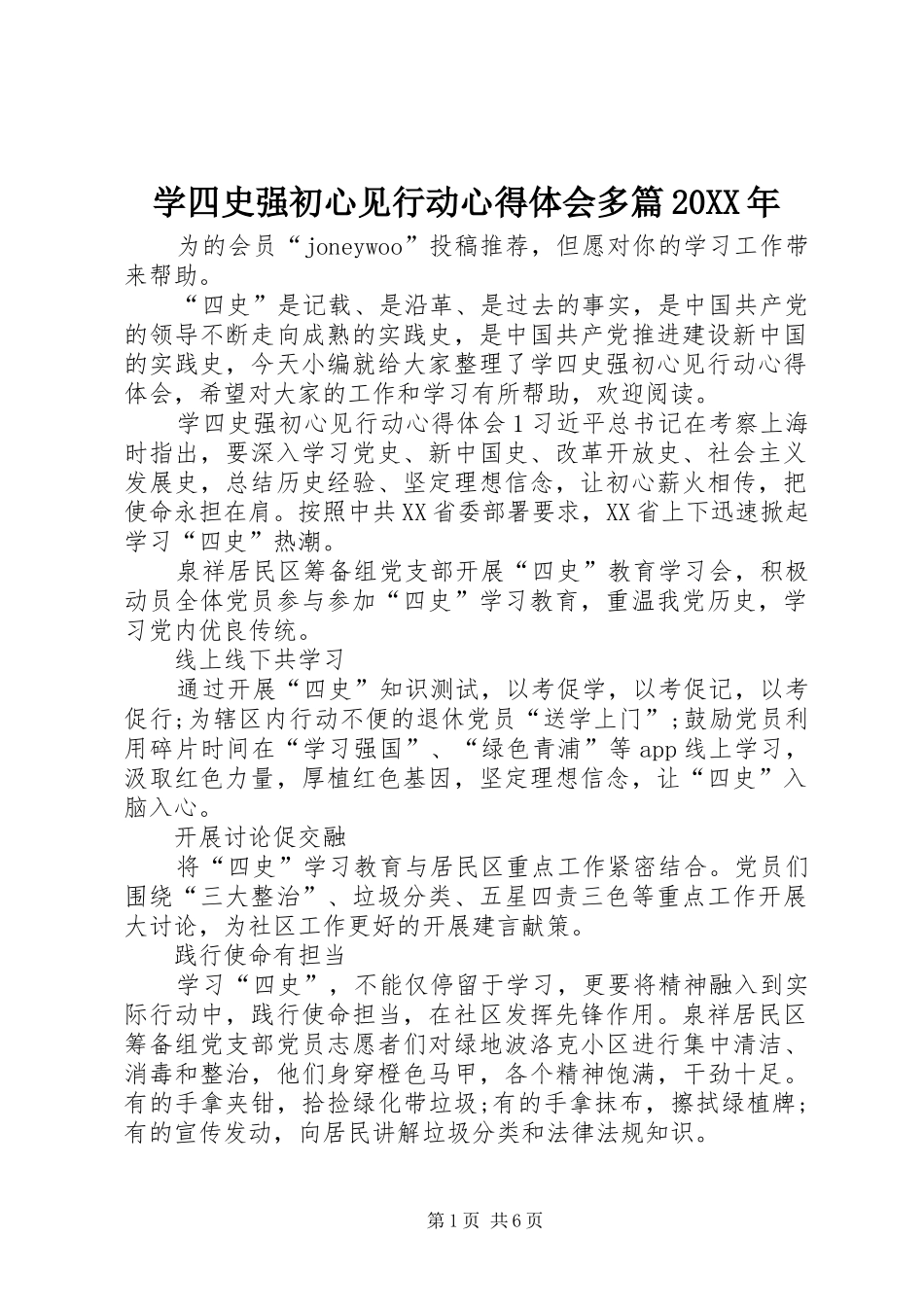 学四史强初心见行动心得体会多篇20XX年_第1页