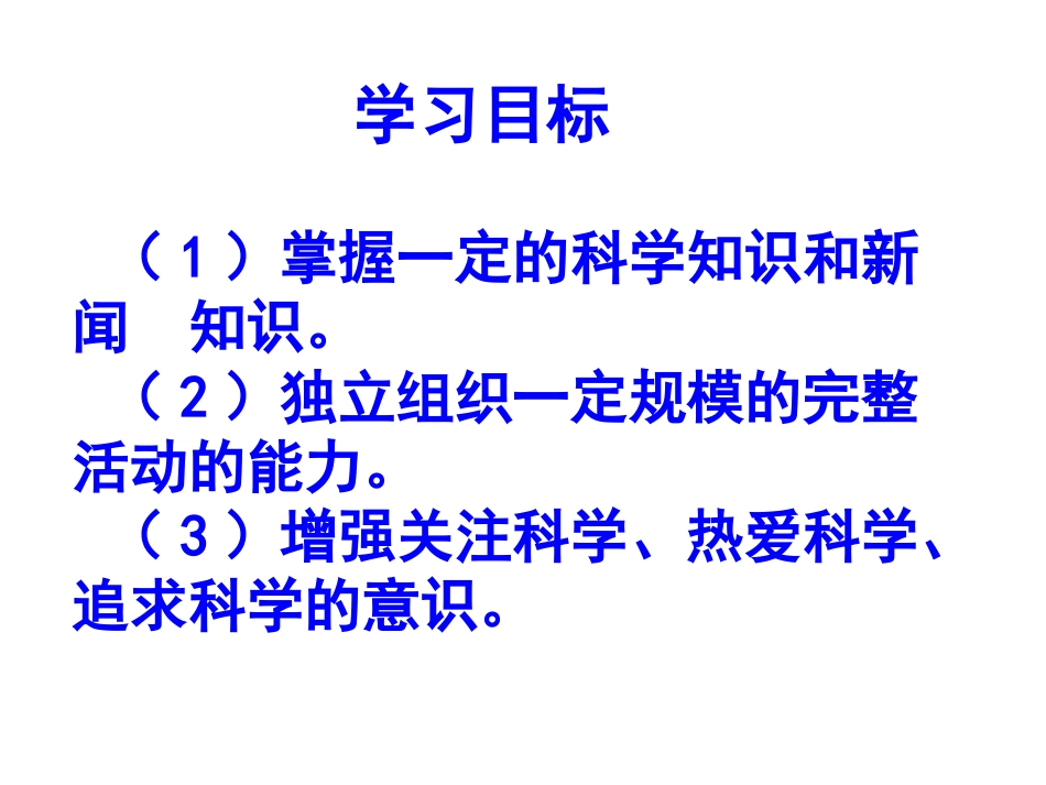 模拟科技新闻发布会_第1页