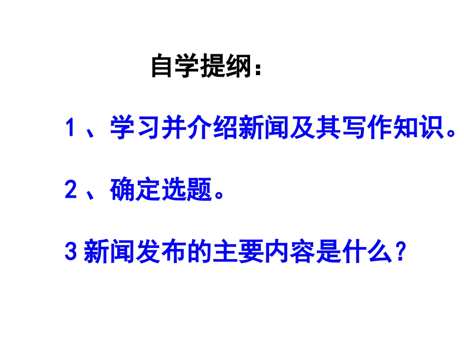 模拟科技新闻发布会_第3页