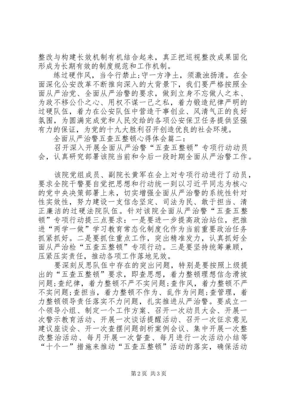 五查五整顿心得_第2页