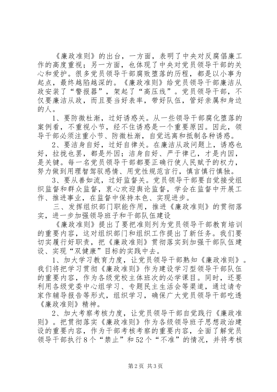 市组织部长学习贯彻落实《廉政准则》心得体会_第2页