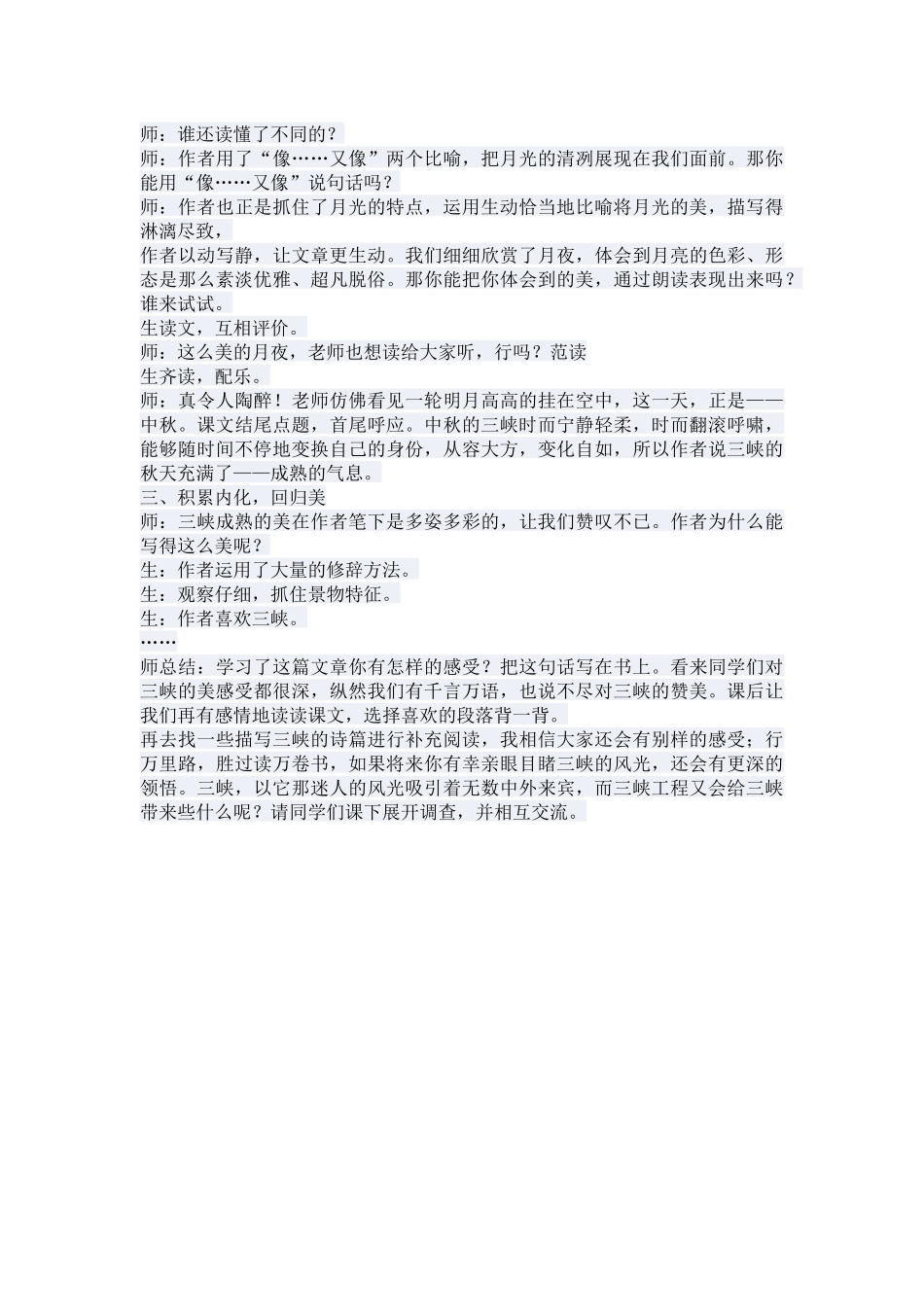 三峡之秋 (2)_第3页