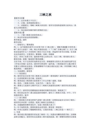 三峡之秋 (2)