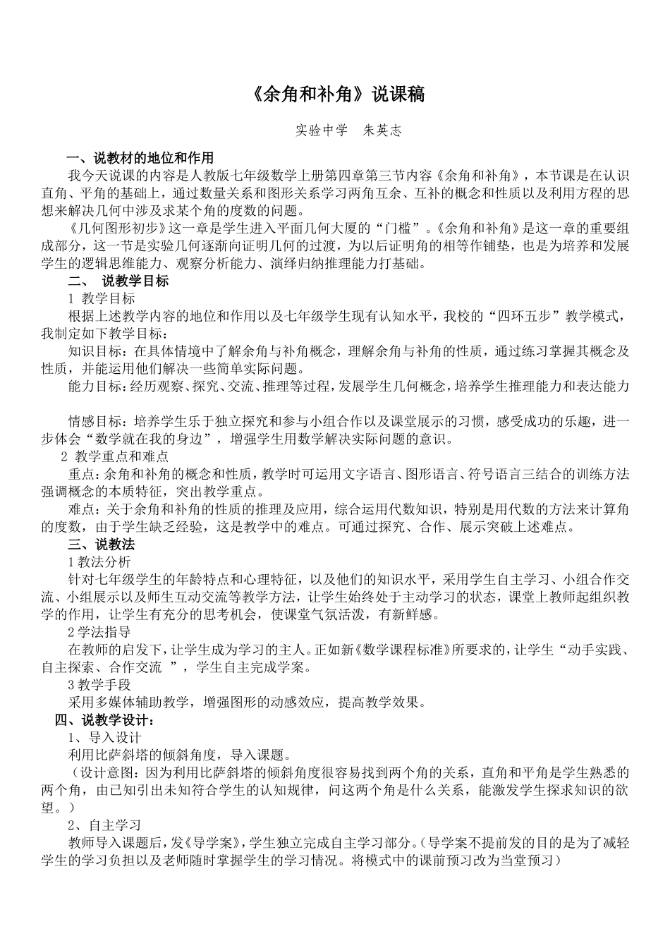 余角和补角说课稿_第1页