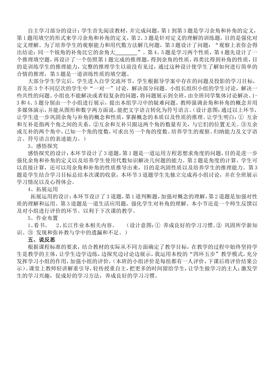 余角和补角说课稿_第2页