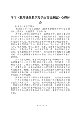 学习《教师课堂教学对学生言语激励》心得体会