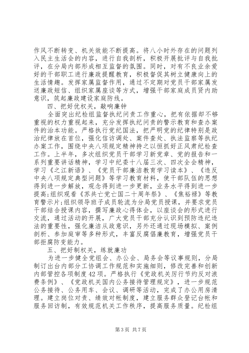 国土局纪检监察工作心得体会_第3页