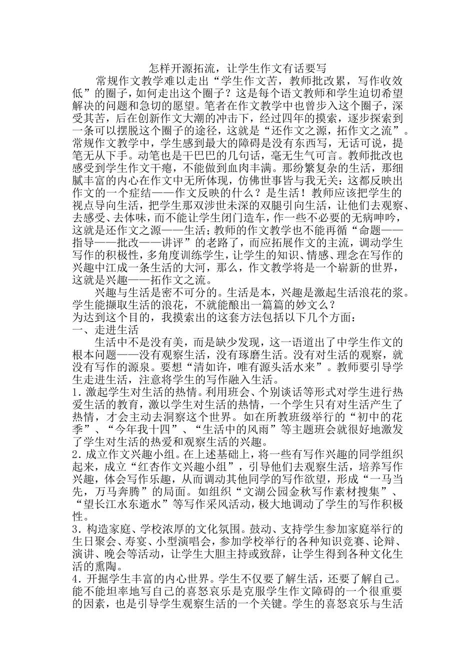 怎样开源拓流_第1页