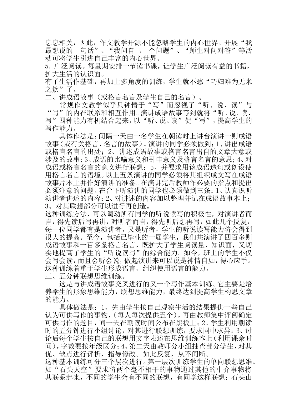 怎样开源拓流_第2页