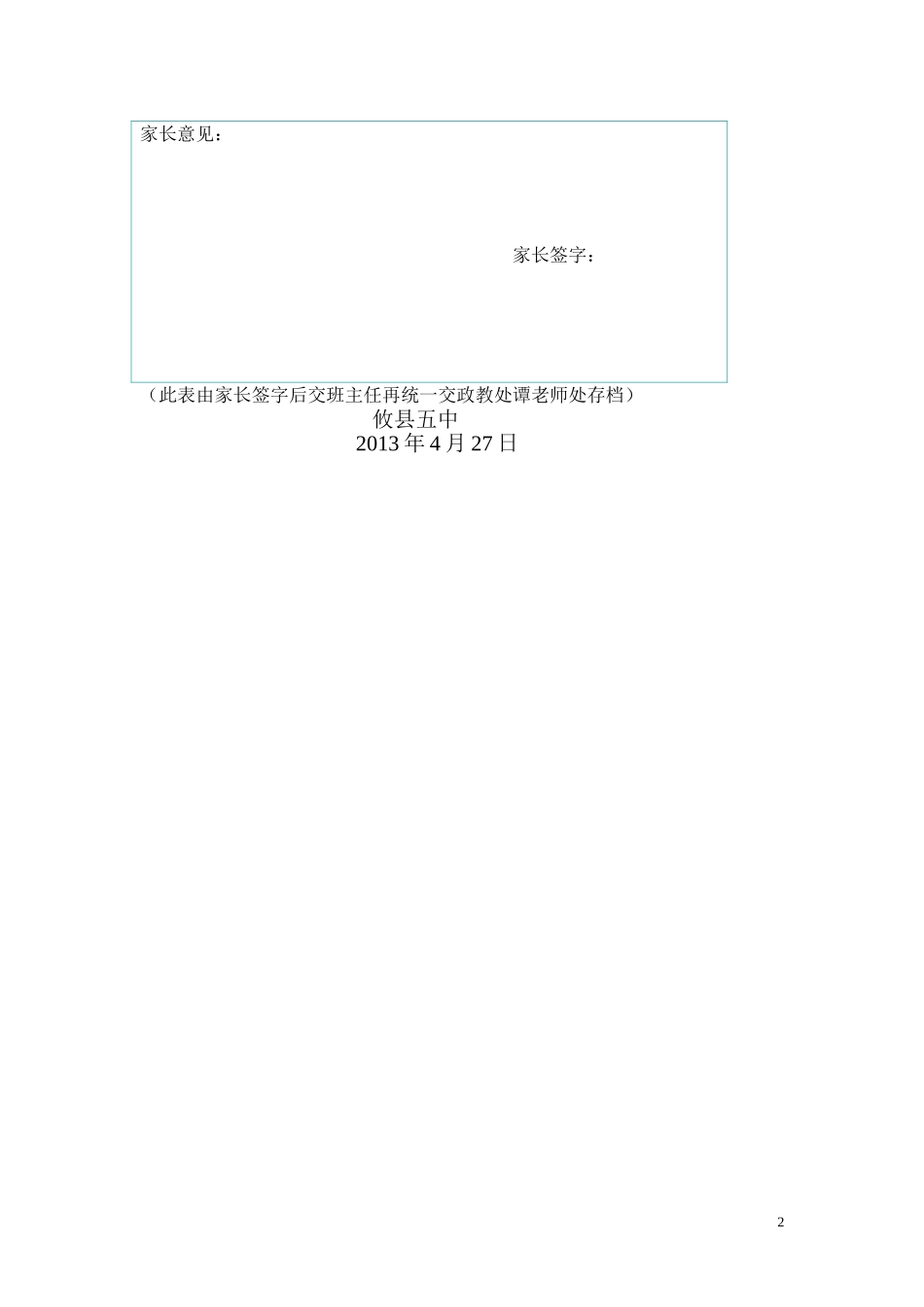 攸县五中致家长的一封信_第2页