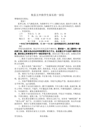 攸县五中致家长的一封信
