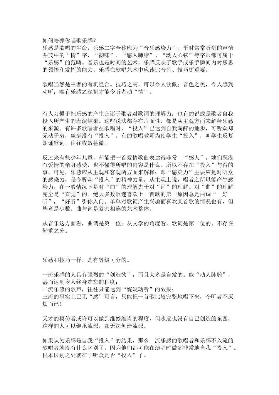 如何培养你唱歌乐感_第1页