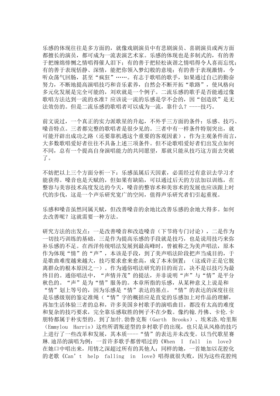 如何培养你唱歌乐感_第2页
