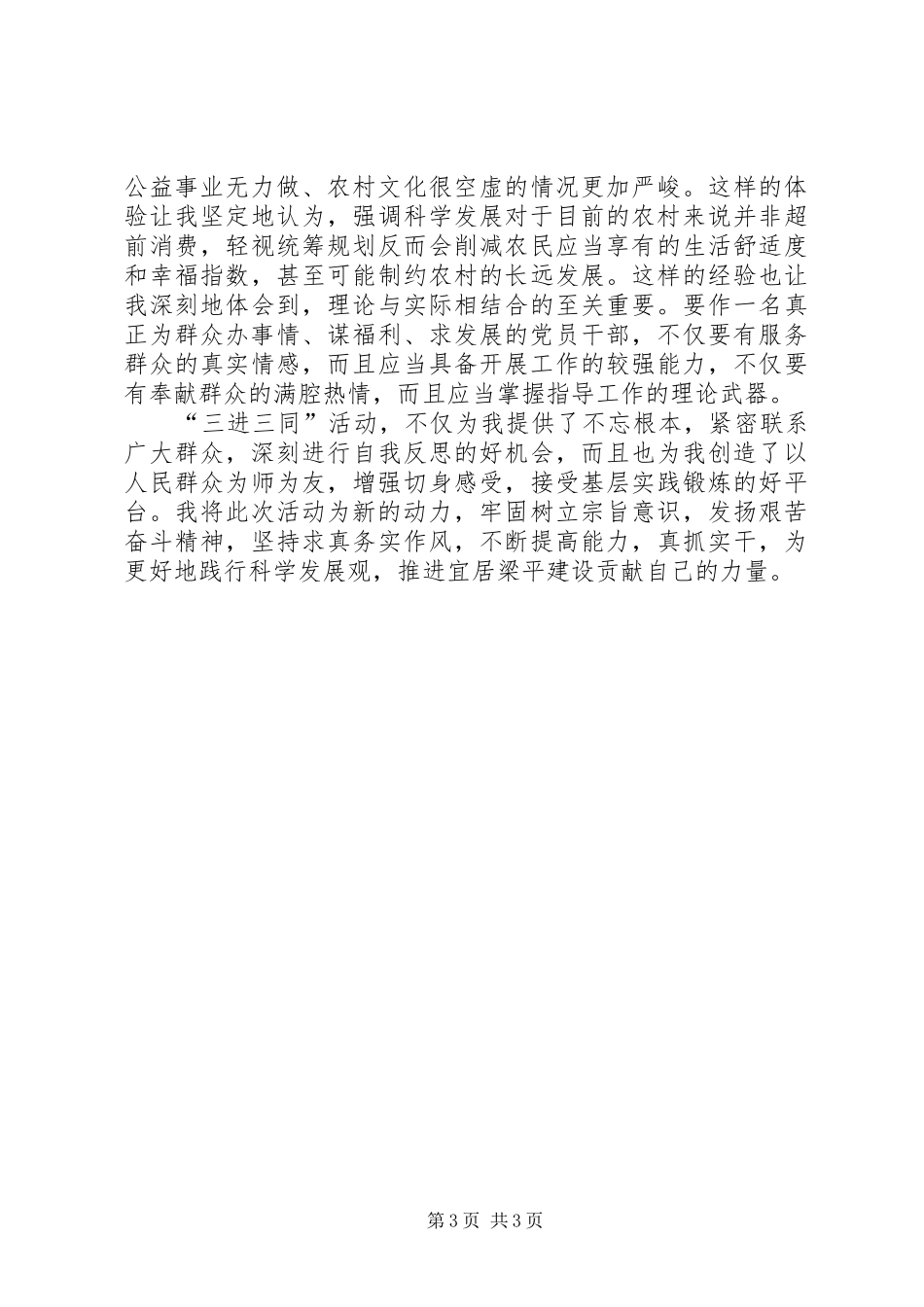 三进三同心得体会_4_第3页